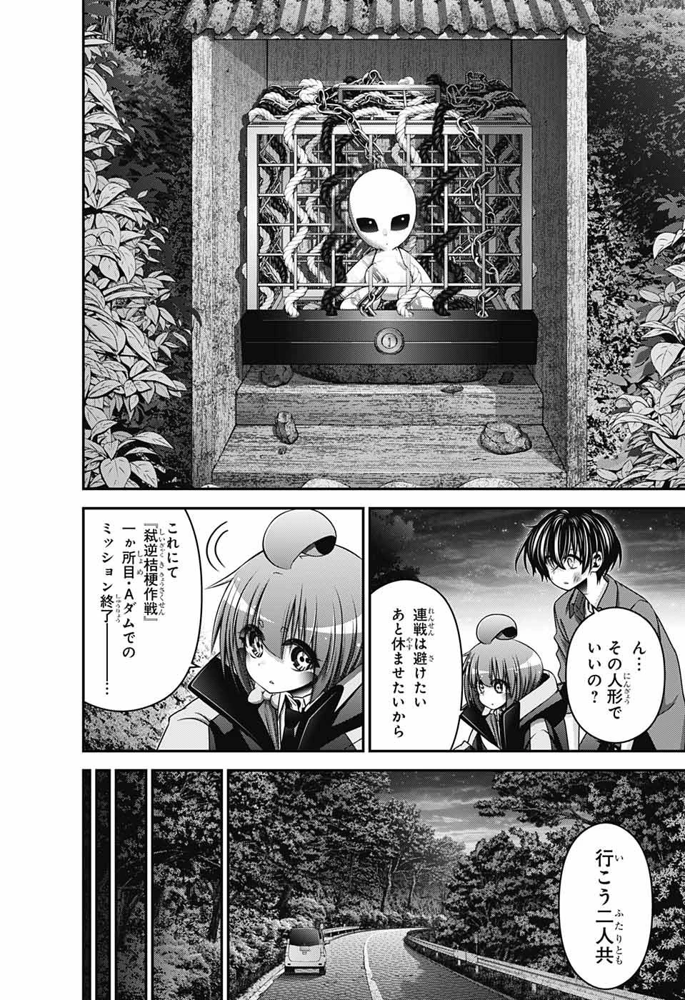 ダークギャザリング 第38話 - 10