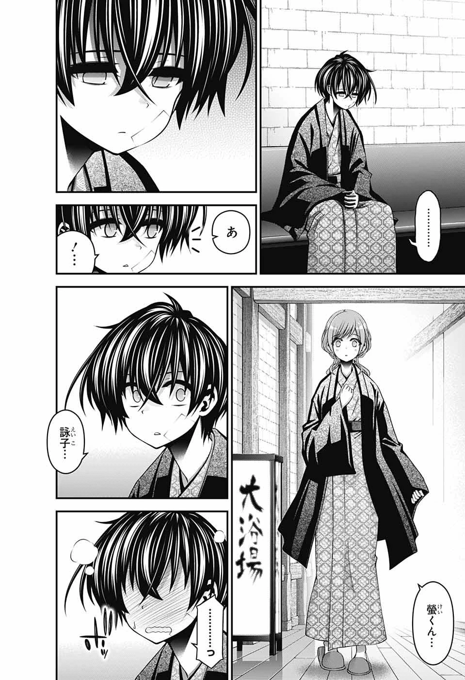 ダークギャザリング 第38話 - 18