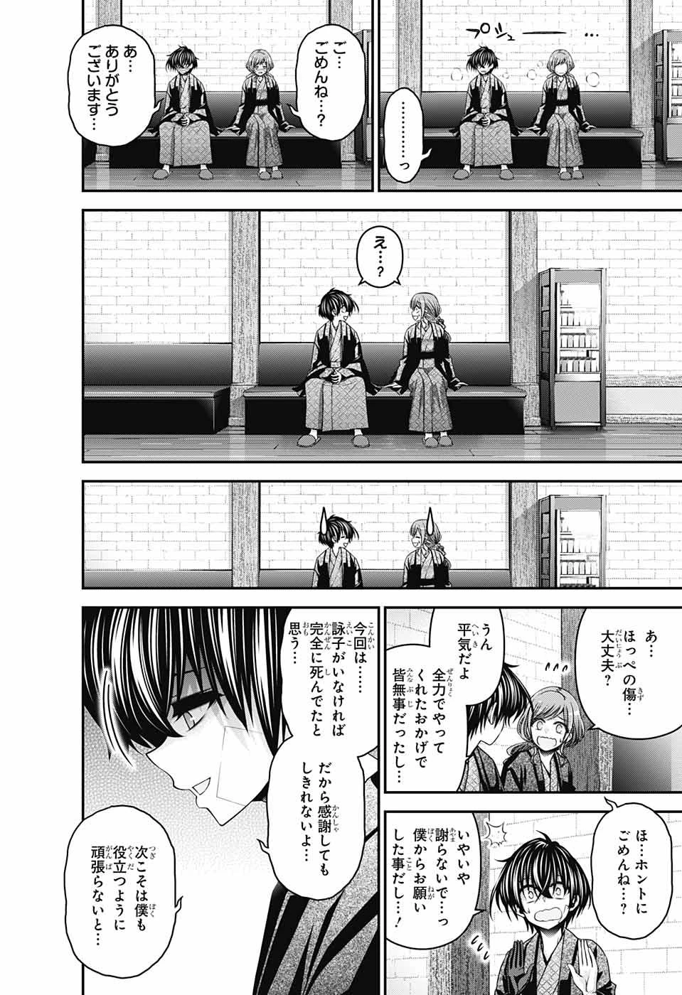 ダークギャザリング 第38話 - 20