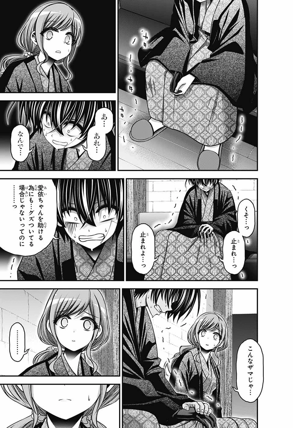 ダークギャザリング 第38話 - 21