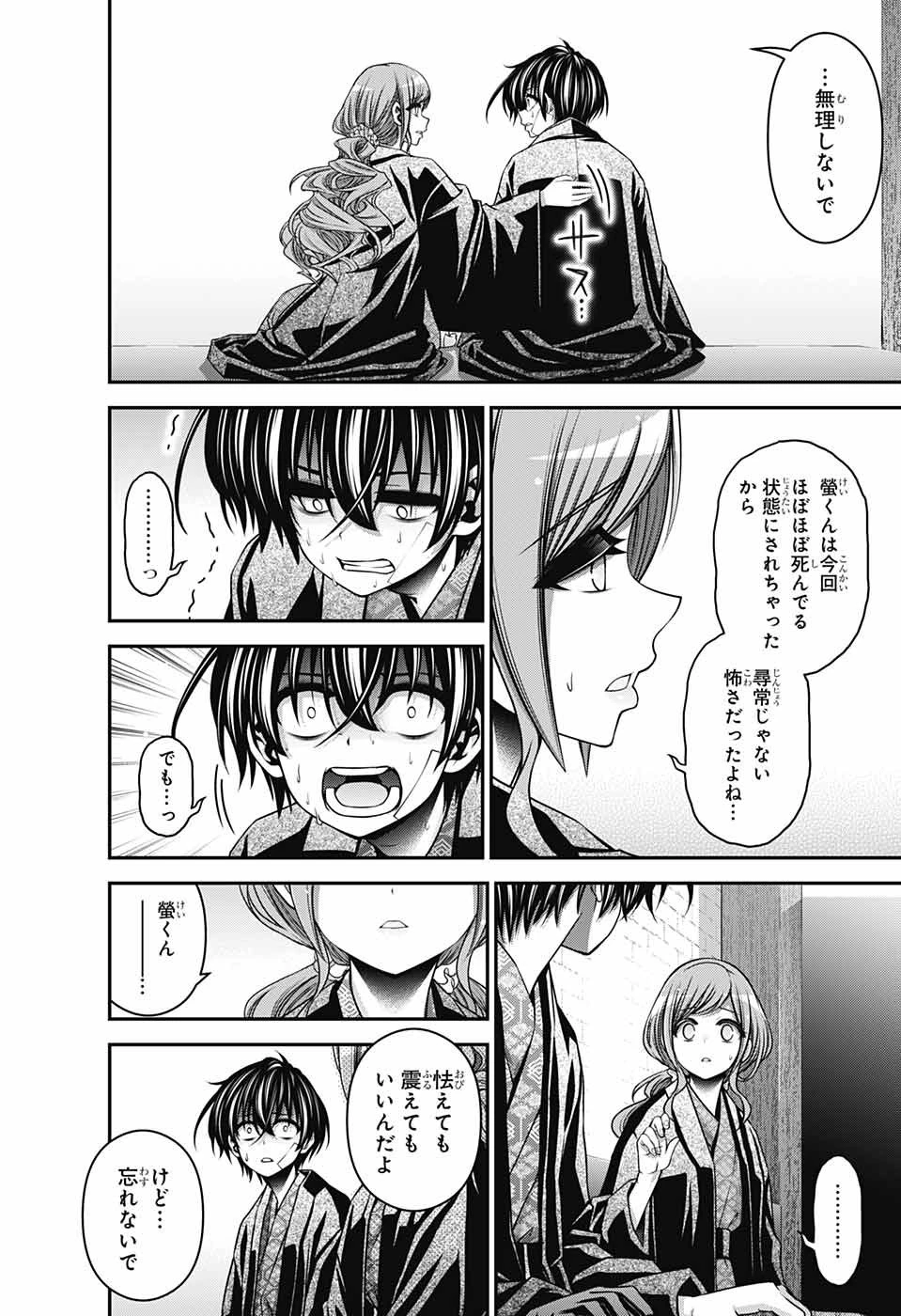 ダークギャザリング 第38話 - 22