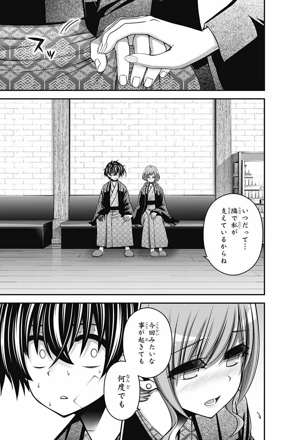 ダークギャザリング 第38話 - 23