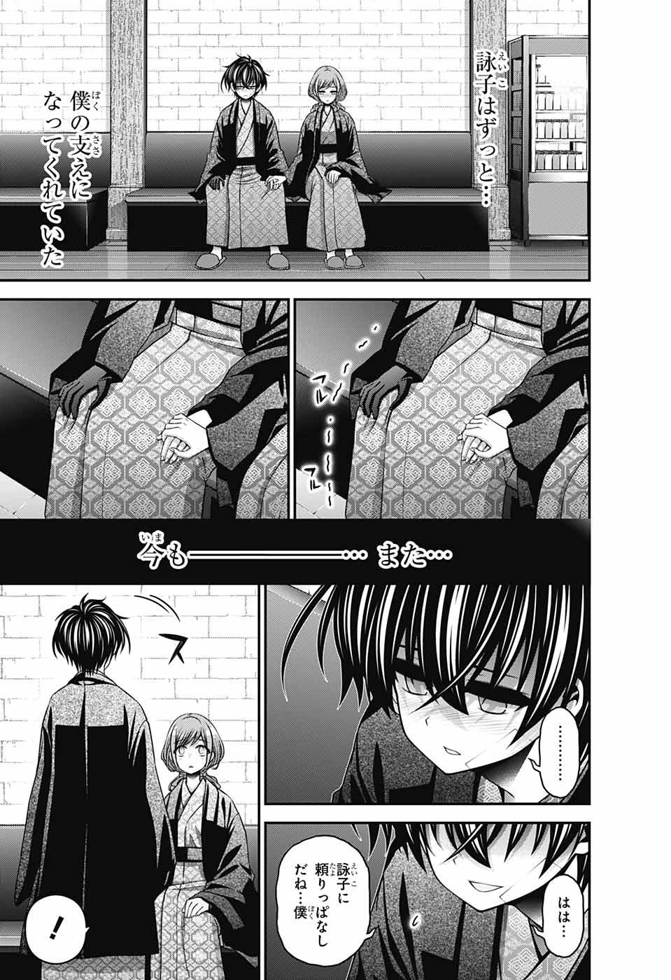 ダークギャザリング 第38話 - 25