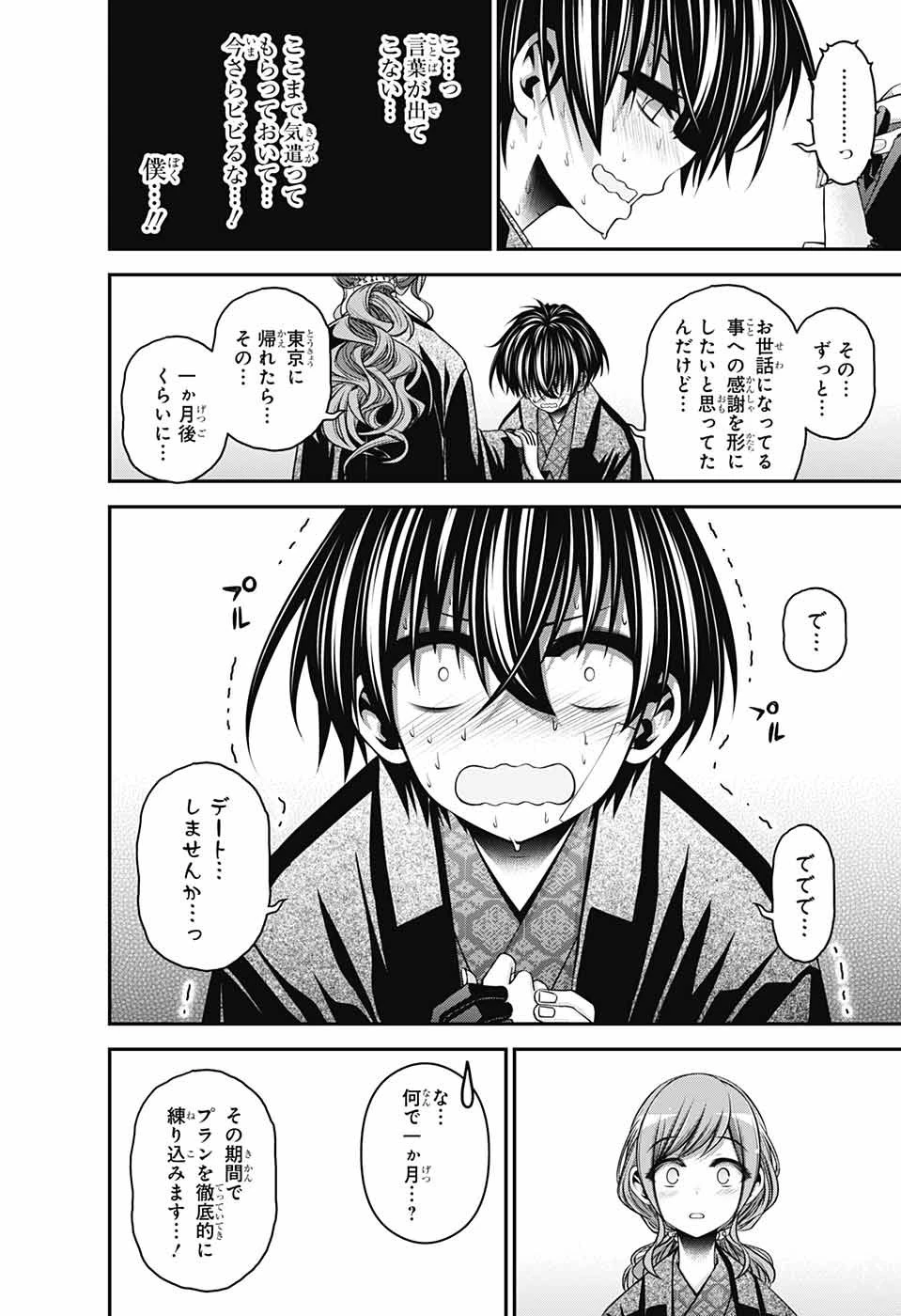 ダークギャザリング 第38話 - 28