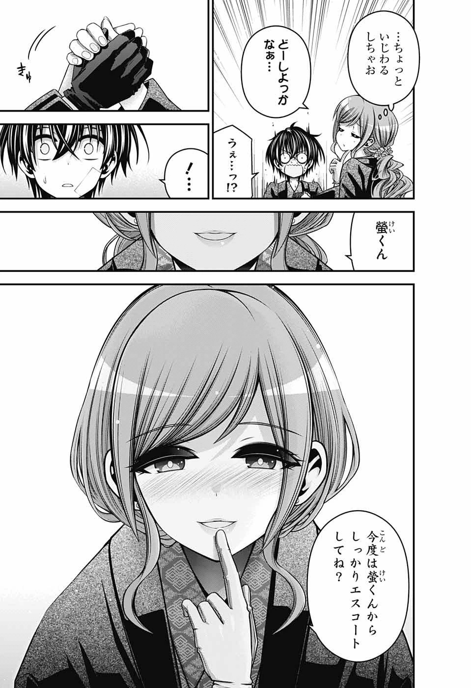 ダークギャザリング 第38話 - 29