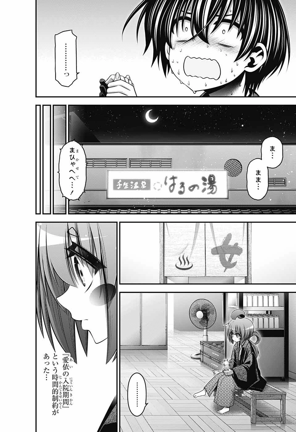 ダークギャザリング 第38話 - 30