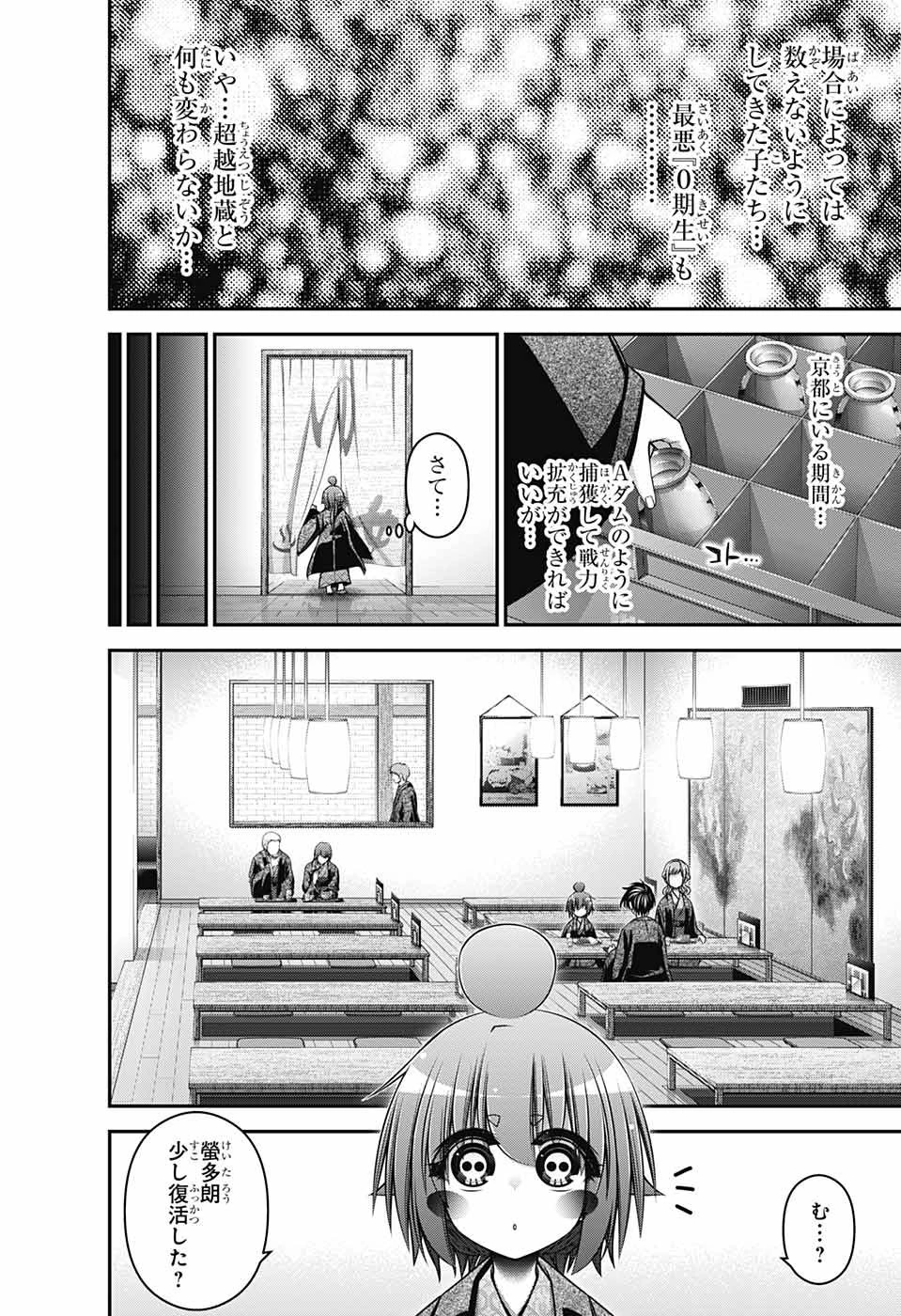 ダークギャザリング 第38話 - 32