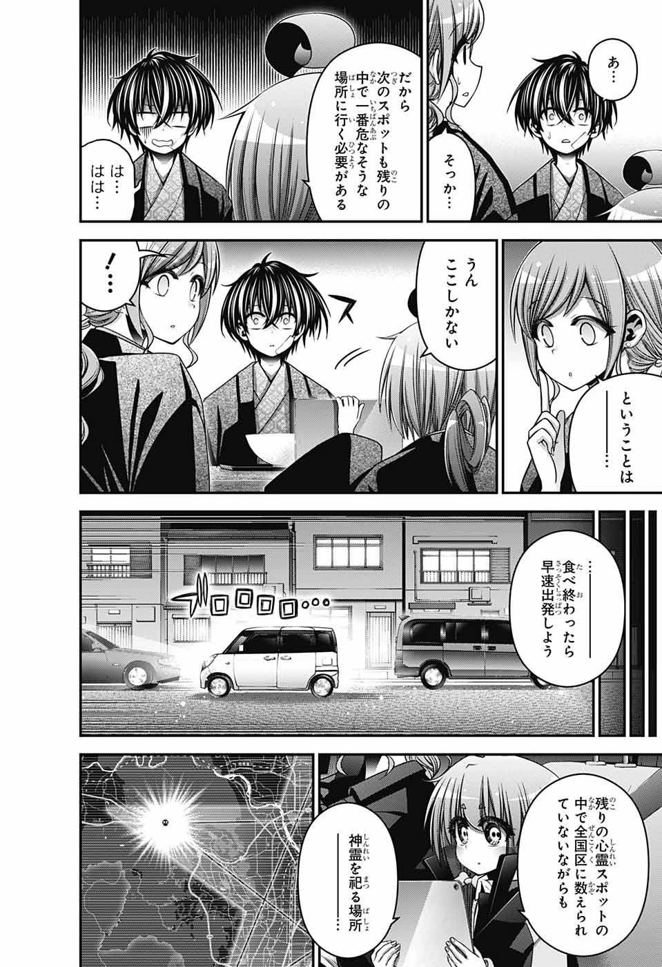 ダークギャザリング 第38話 - 34