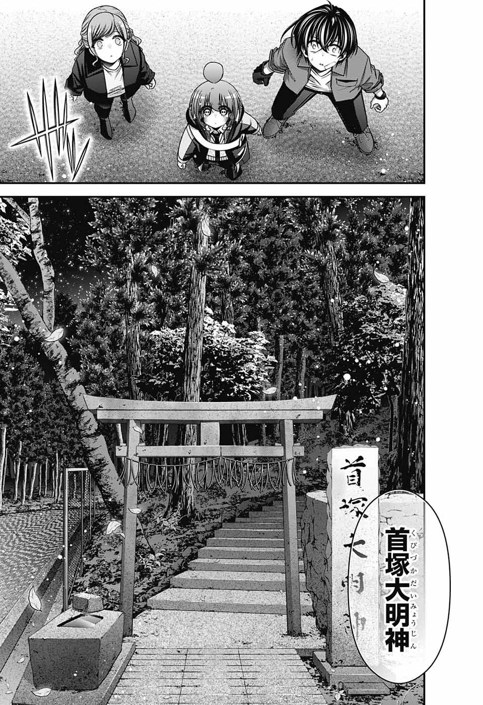 ダークギャザリング 第38話 - 35