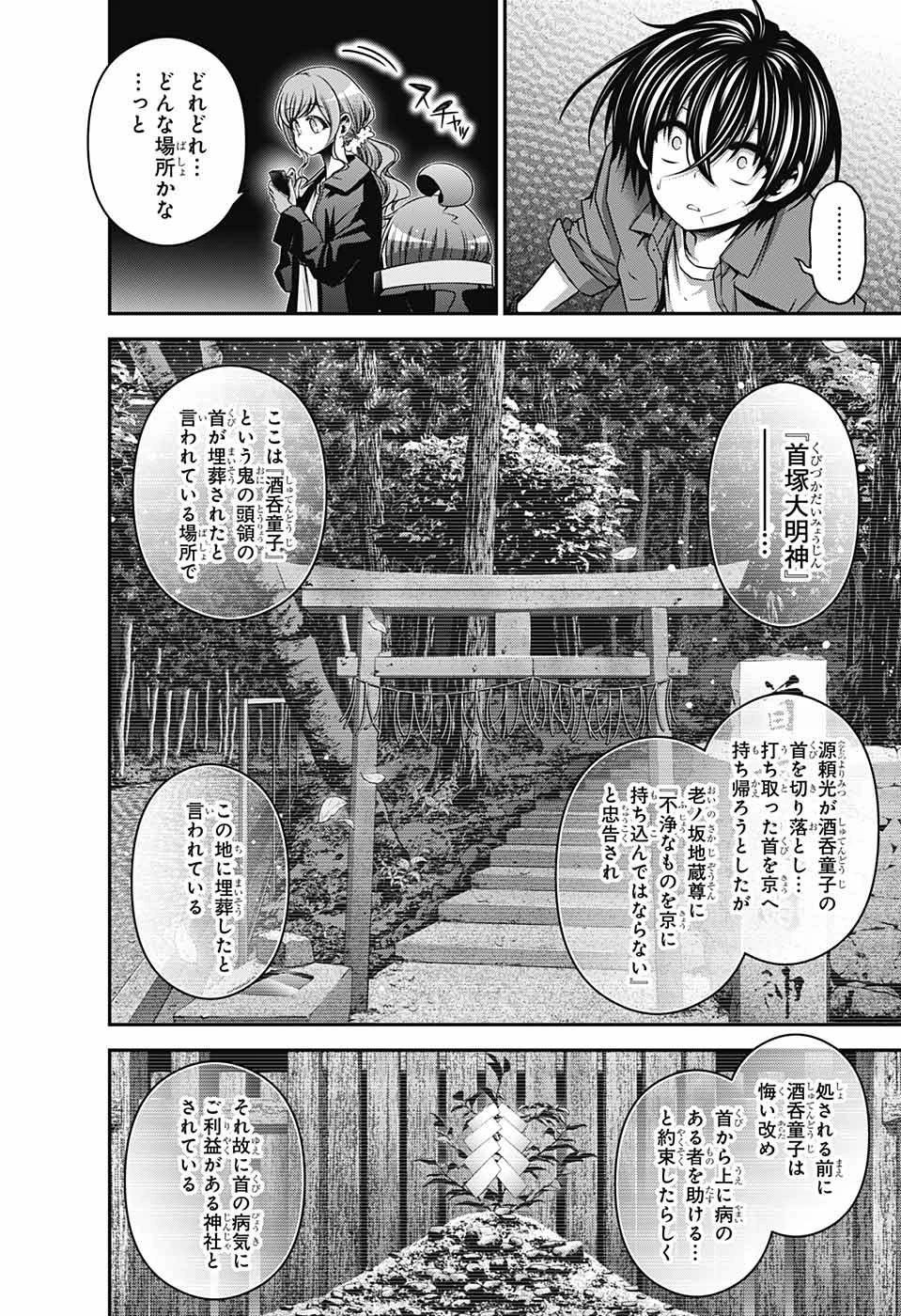 ダークギャザリング 第38話 - 36