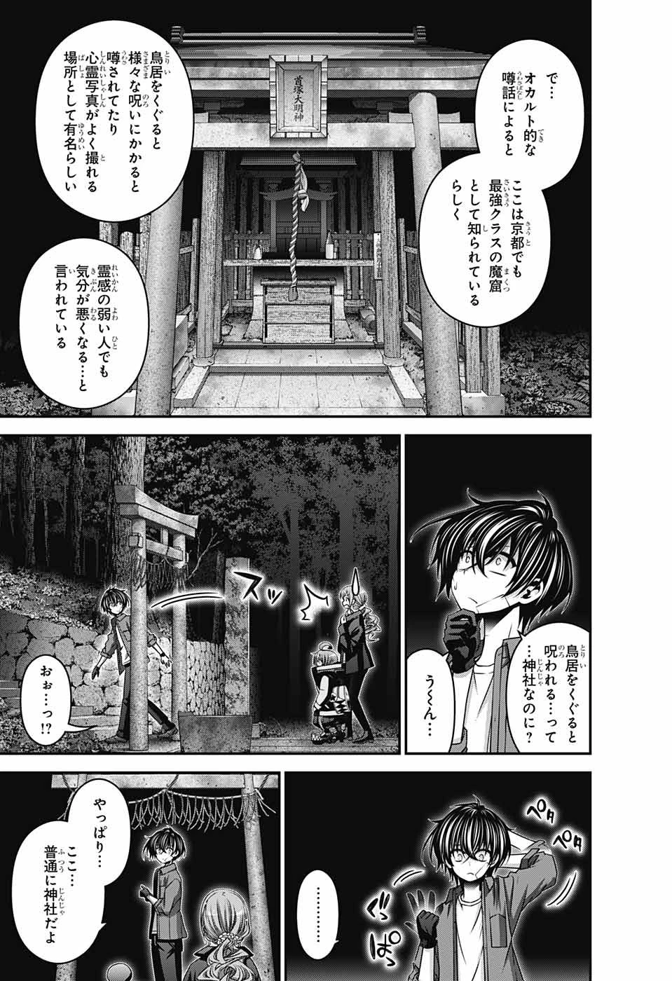 ダークギャザリング 第38話 - 37