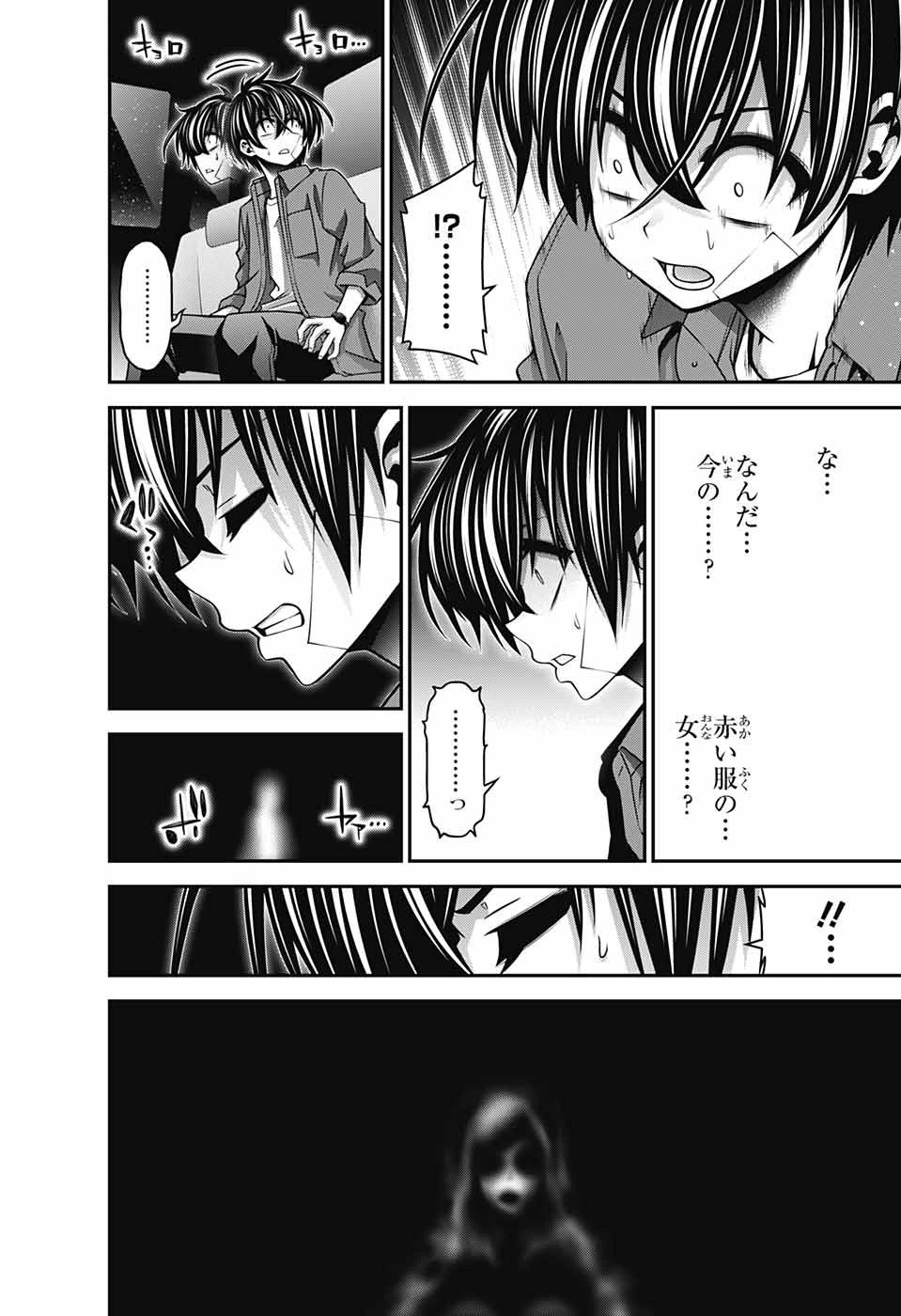 ダークギャザリング 第38話 - 44