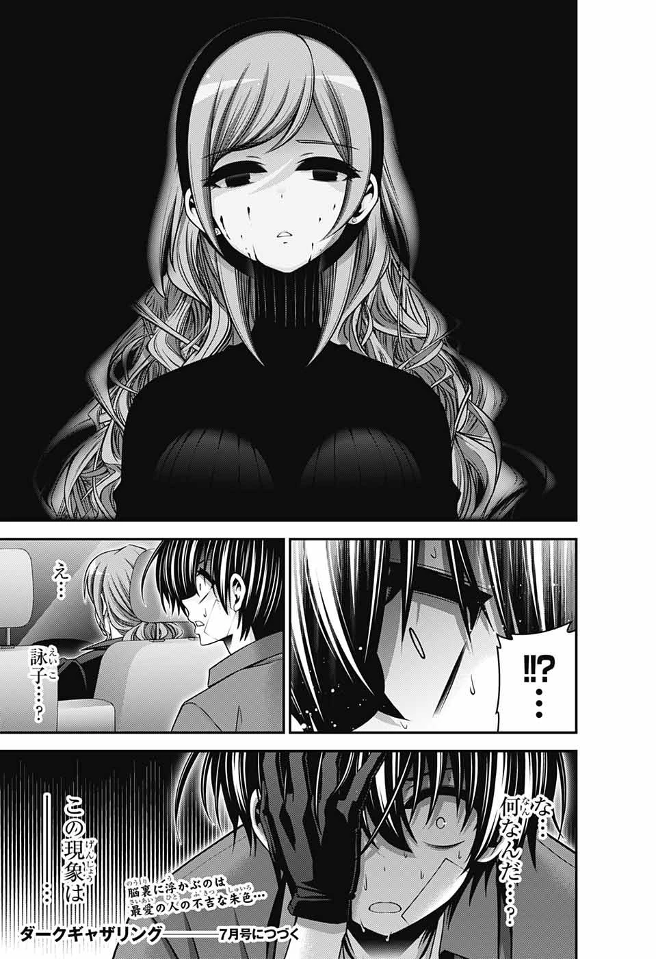 ダークギャザリング 第38話 - 45