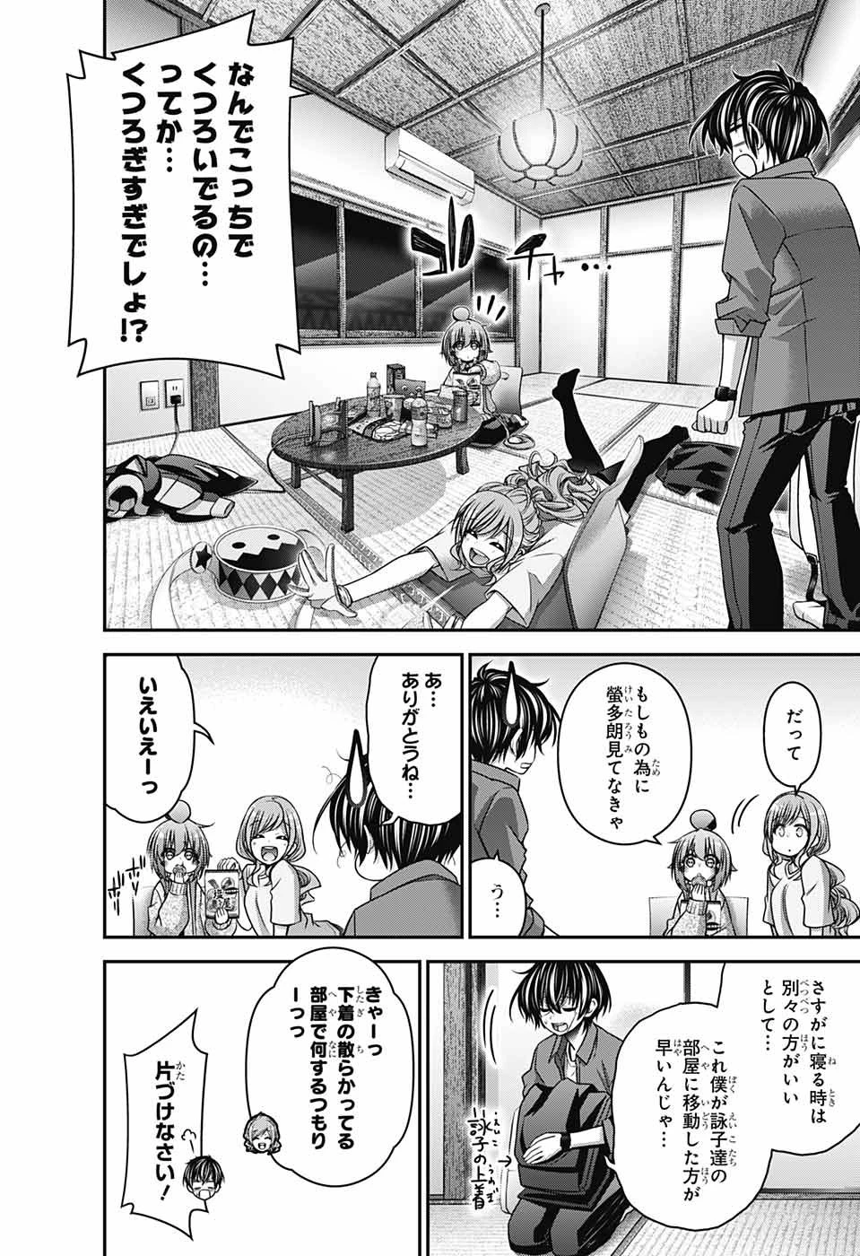 ダークギャザリング 第39話 - 8