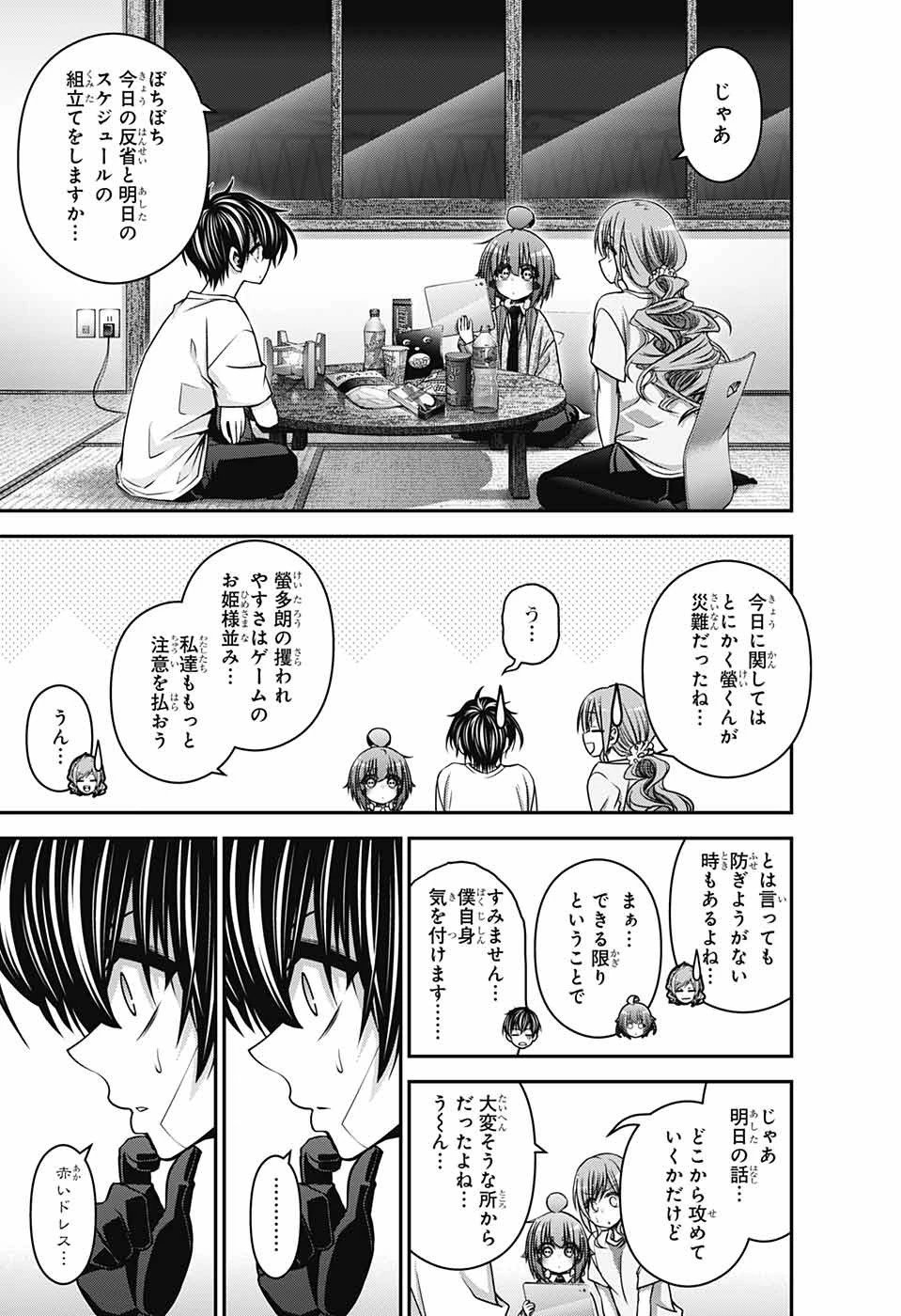 ダークギャザリング 第39話 - 9