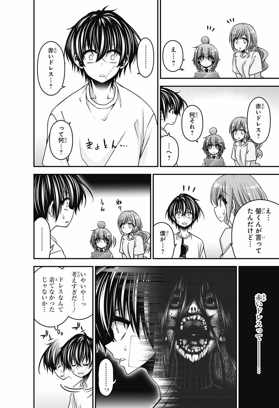 ダークギャザリング 第39話 - 10