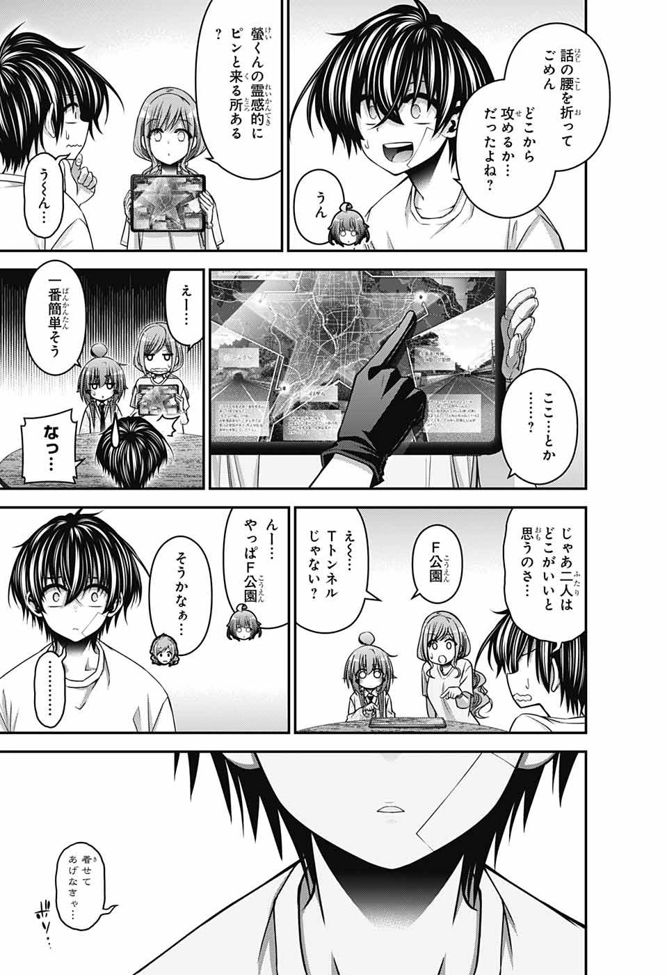 ダークギャザリング 第39話 - 11