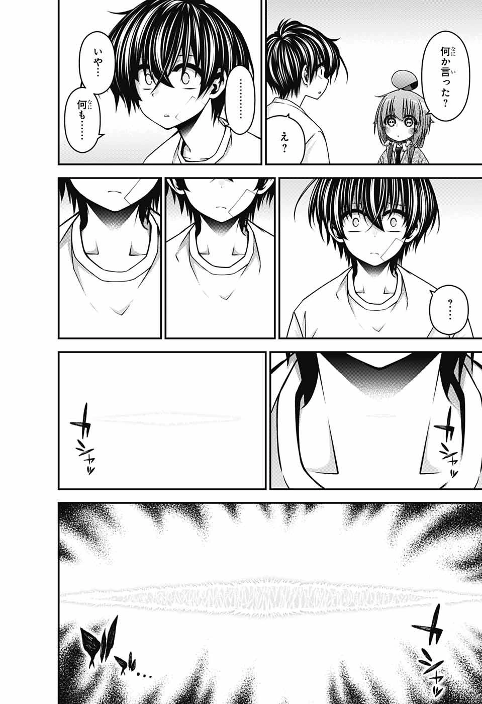 ダークギャザリング 第39話 - 12