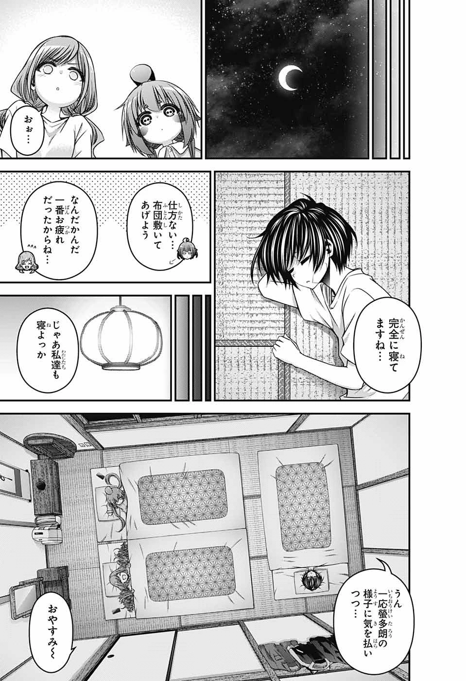 ダークギャザリング 第39話 - 13