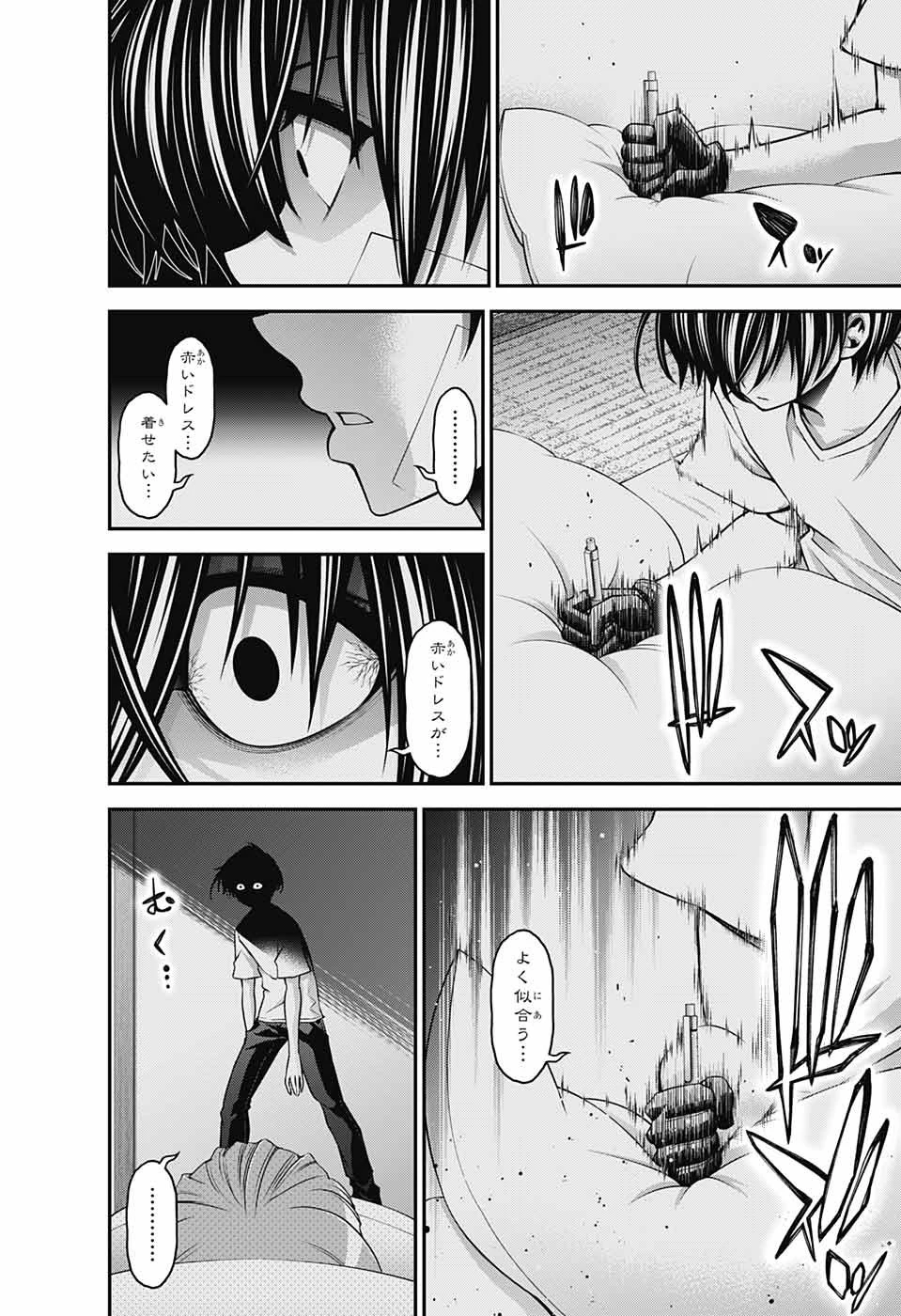 ダークギャザリング 第39話 - 16