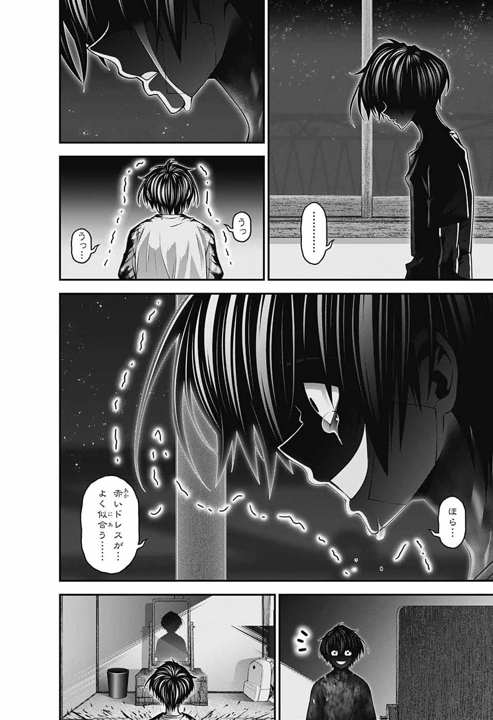 ダークギャザリング 第39話 - 20