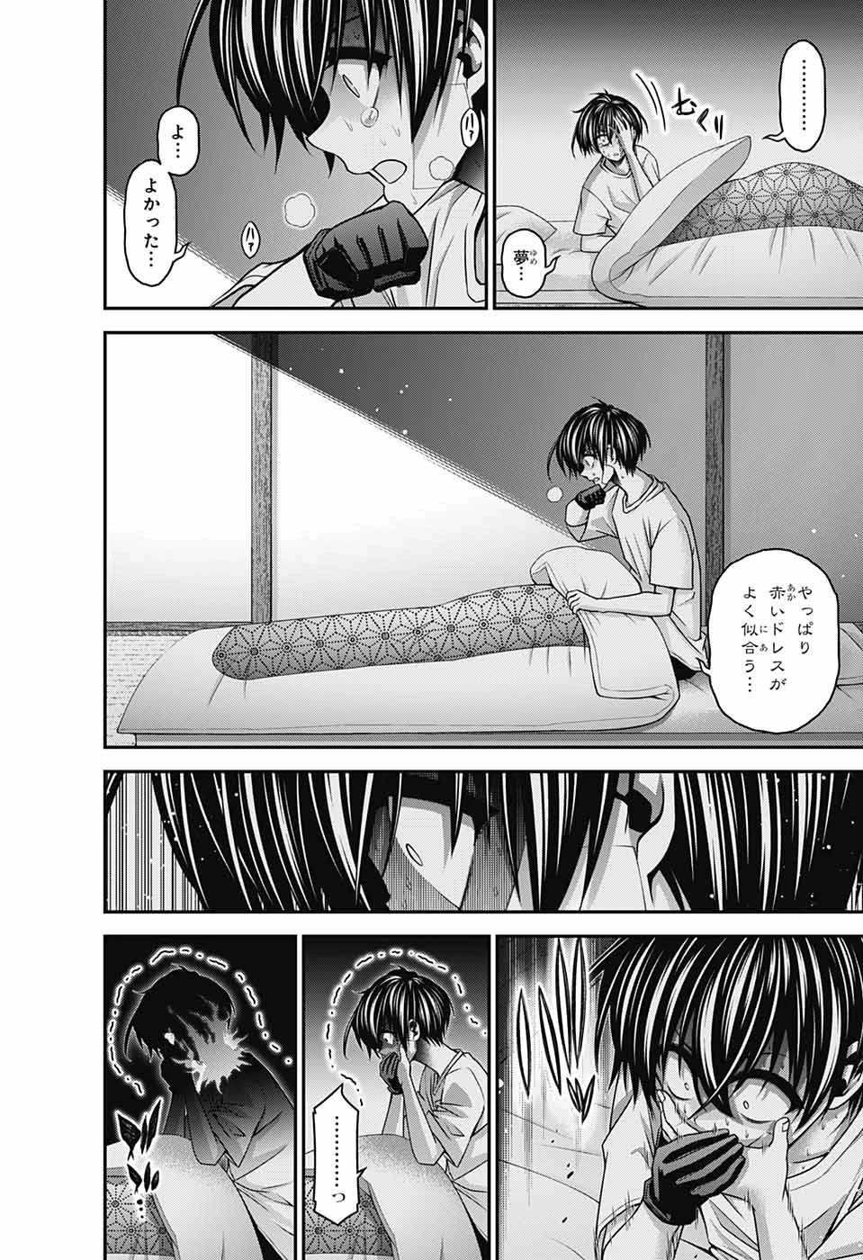 ダークギャザリング 第39話 - 22