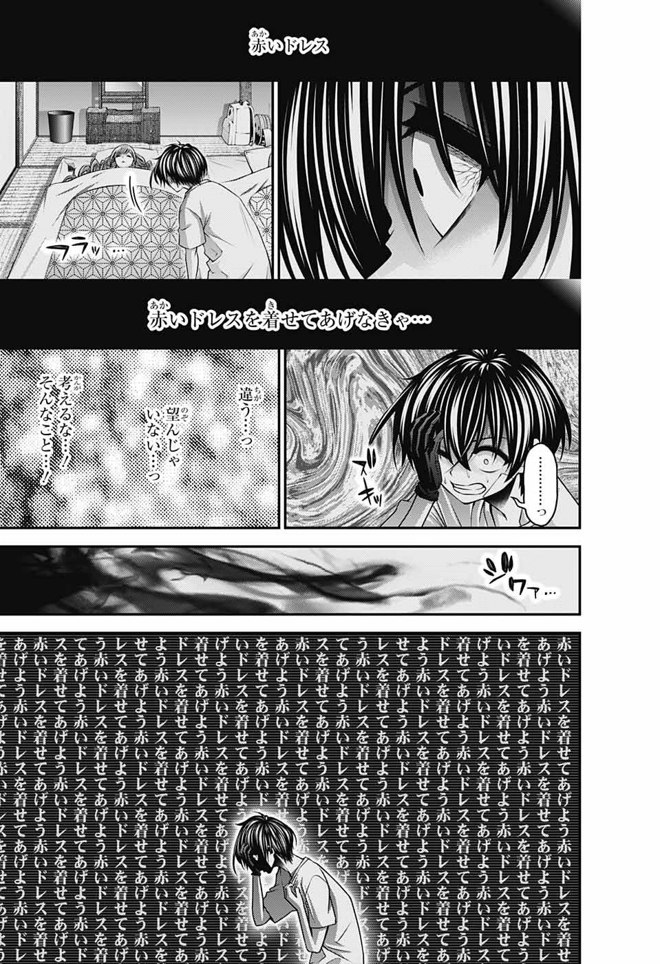 ダークギャザリング 第39話 - 23