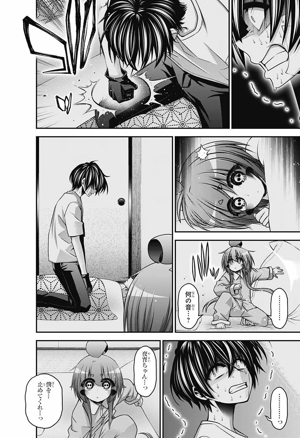 ダークギャザリング 第39話 - 28