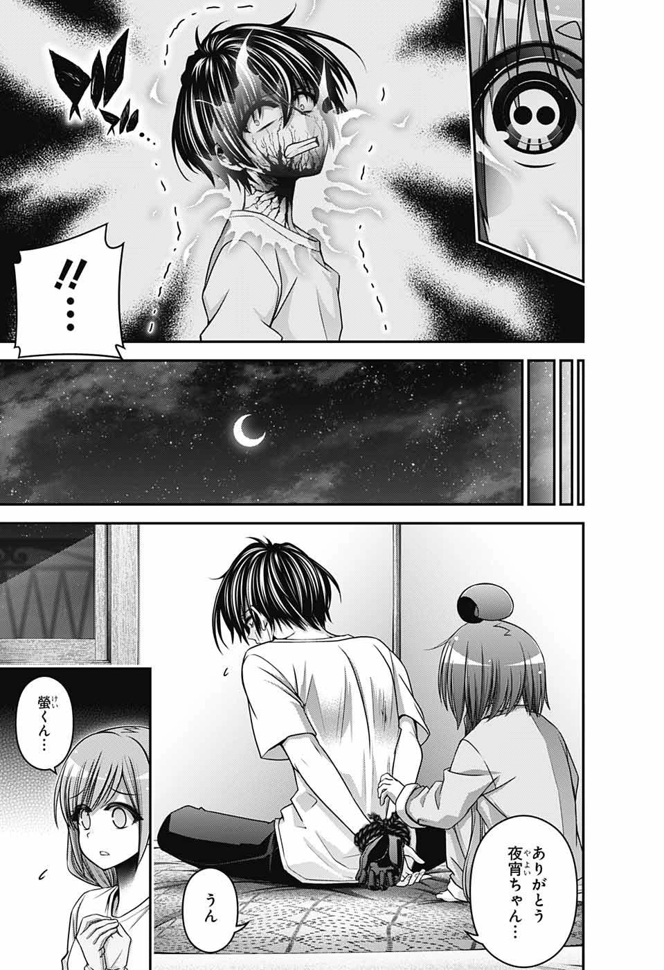 ダークギャザリング 第39話 - 29