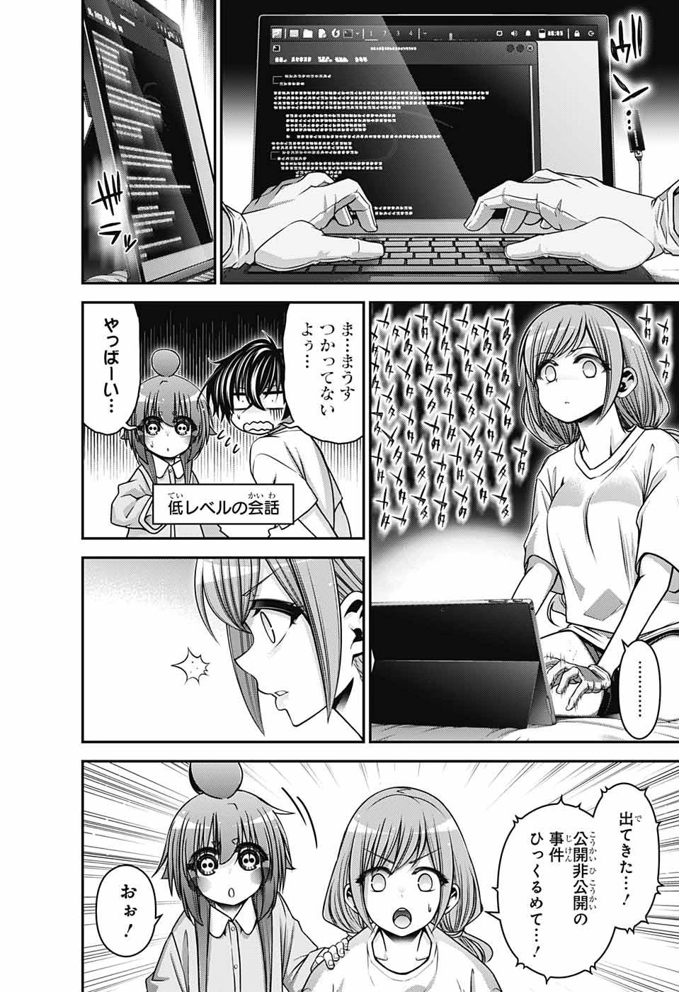 ダークギャザリング 第39話 - 32