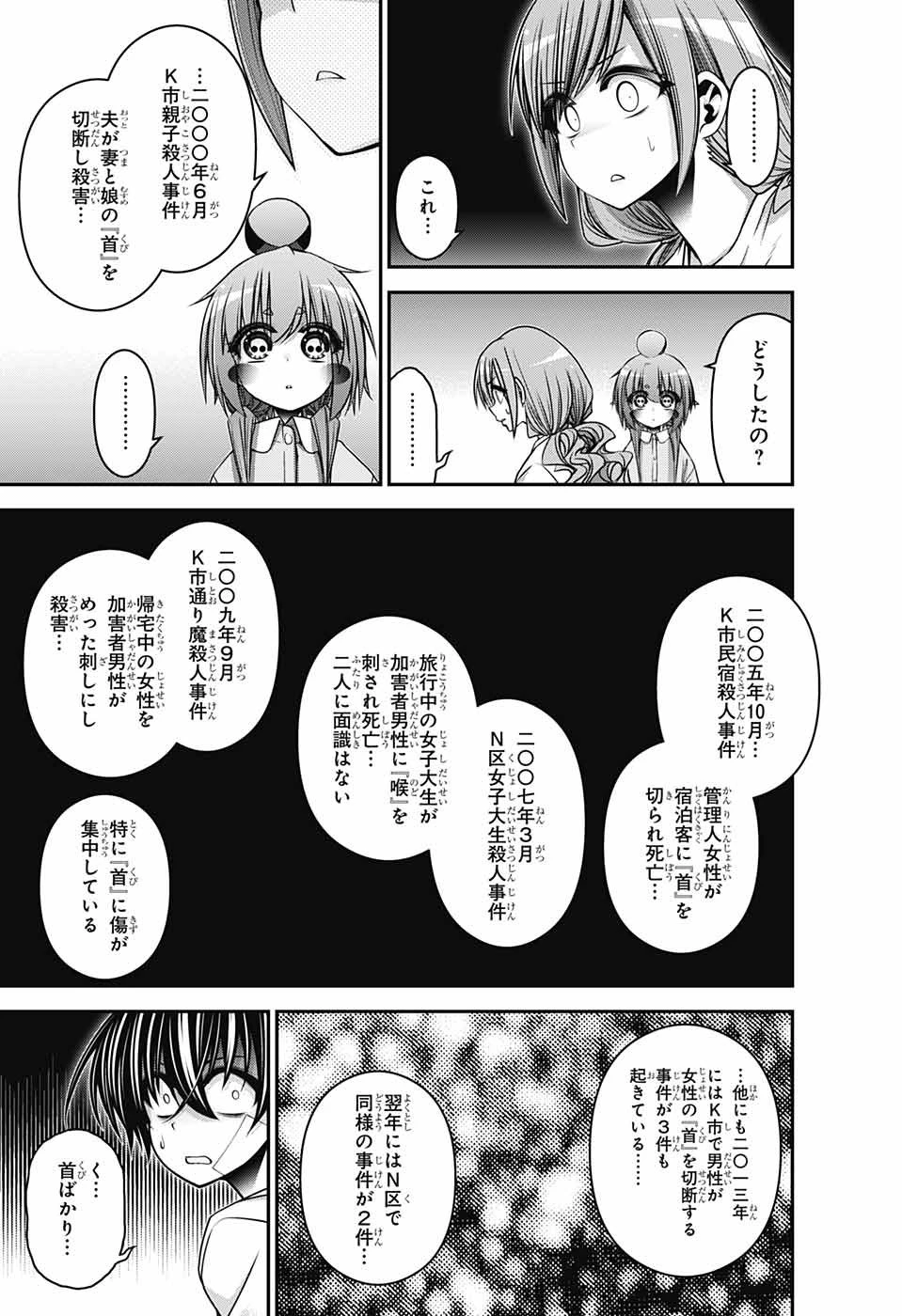 ダークギャザリング 第39話 - 33