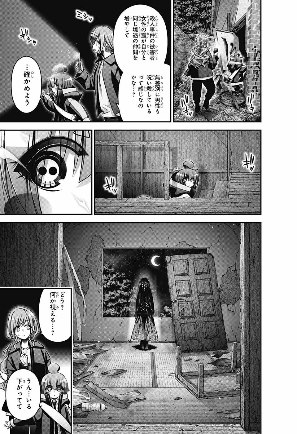 ダークギャザリング 第39話 - 37