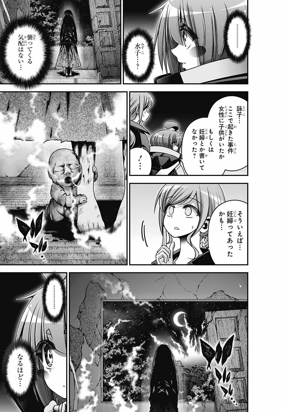 ダークギャザリング 第39話 - 39