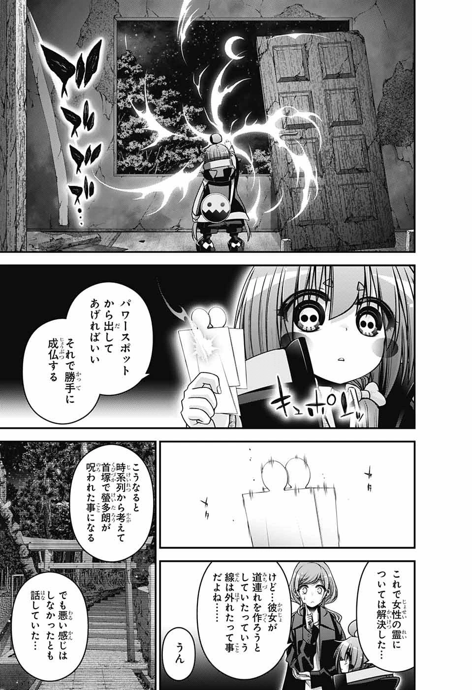 ダークギャザリング 第39話 - 41