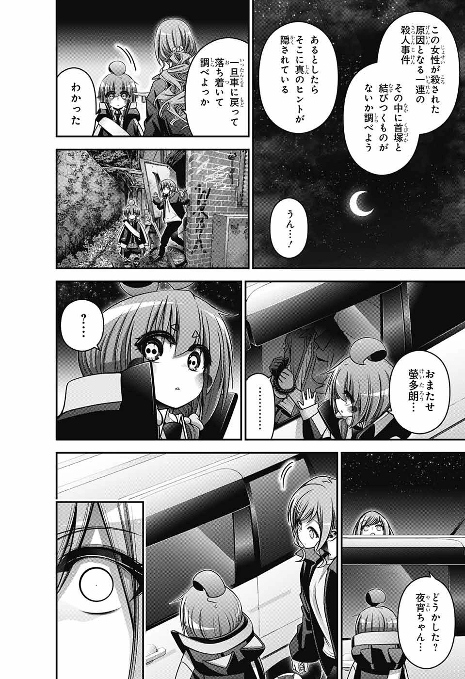 ダークギャザリング 第39話 - 42