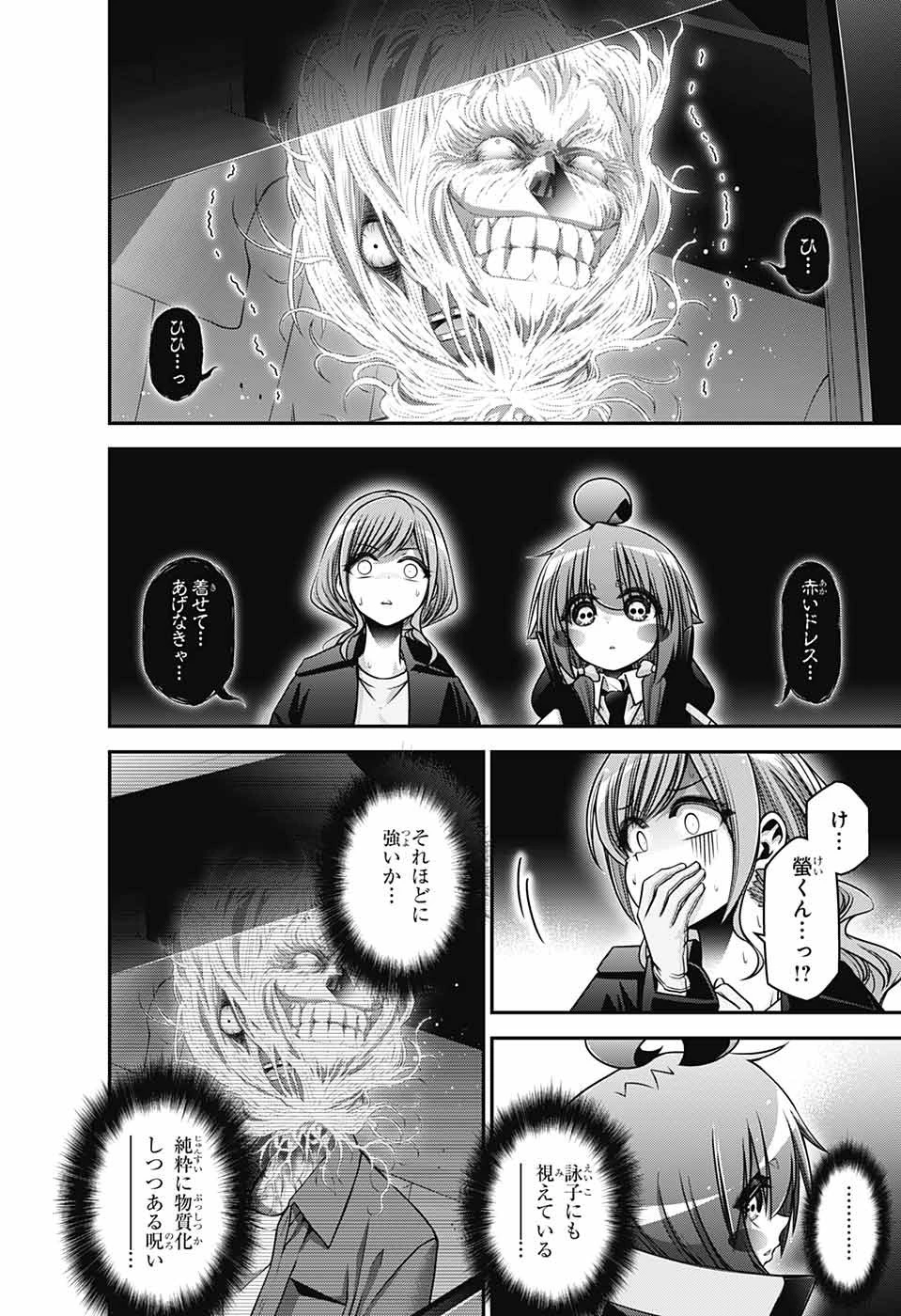 ダークギャザリング 第39話 - 44