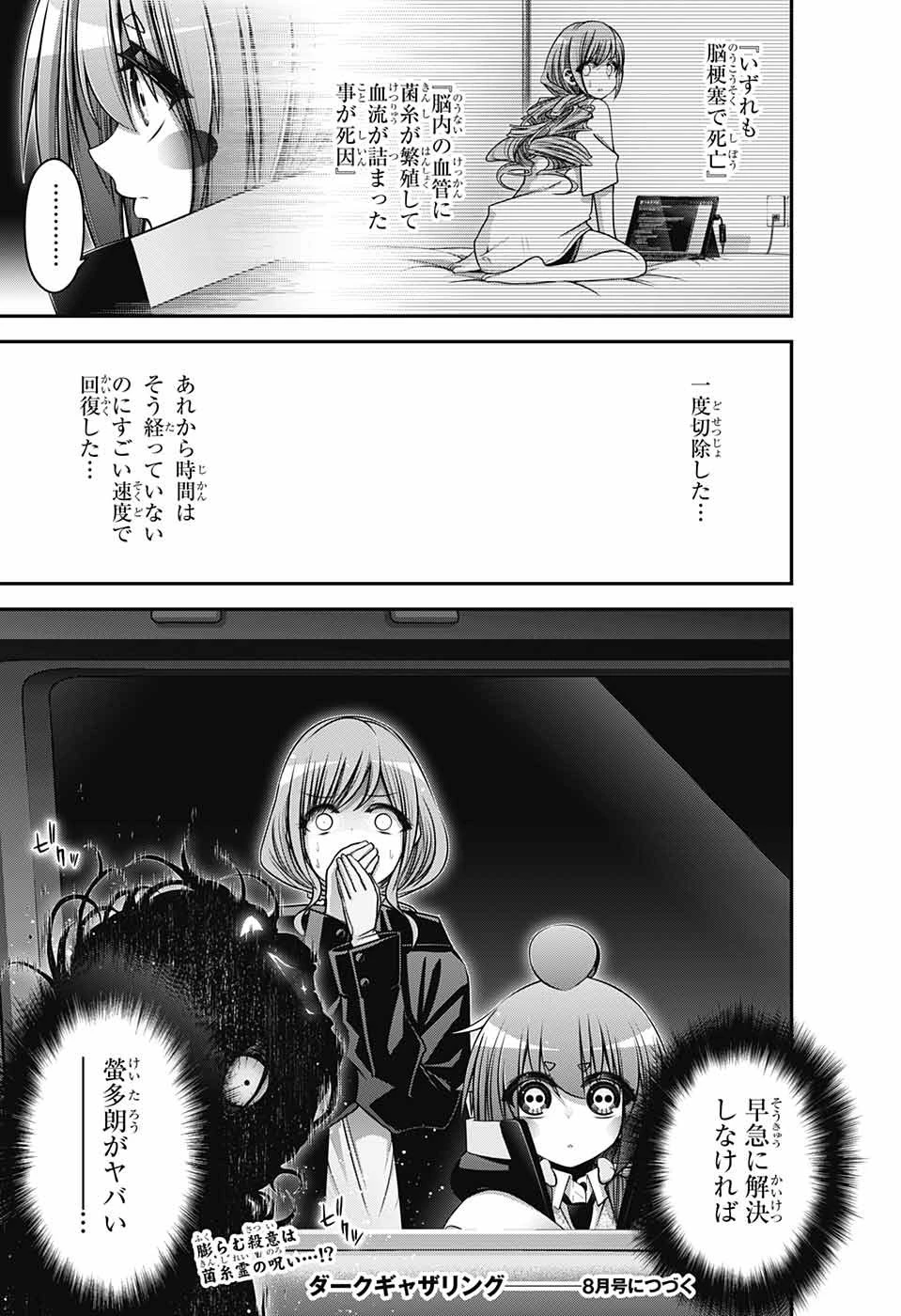 ダークギャザリング 第39話 - 45