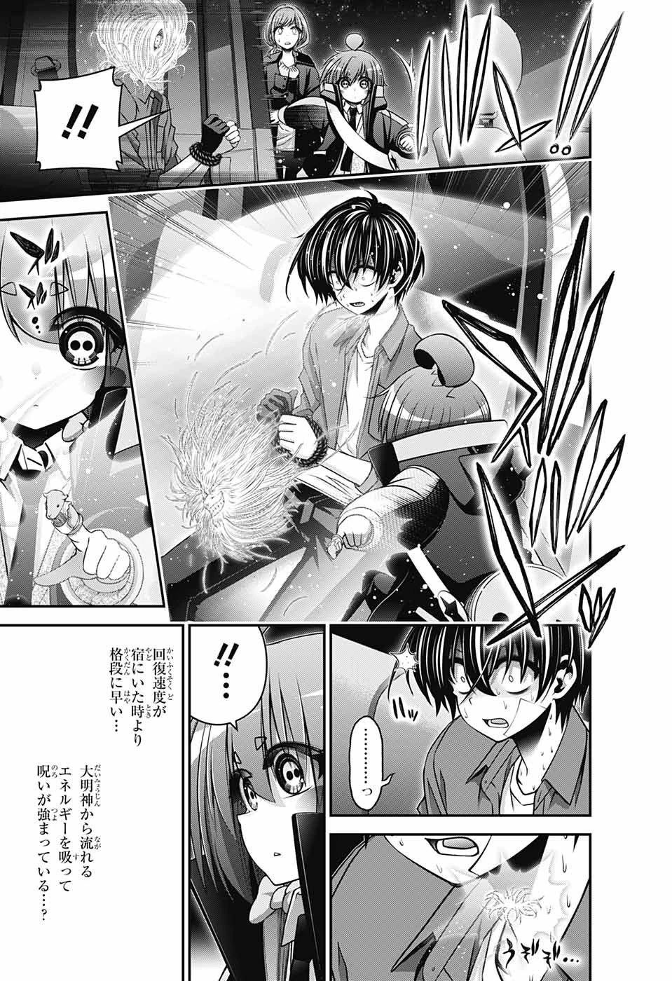 ダークギャザリング 第40話 - 3