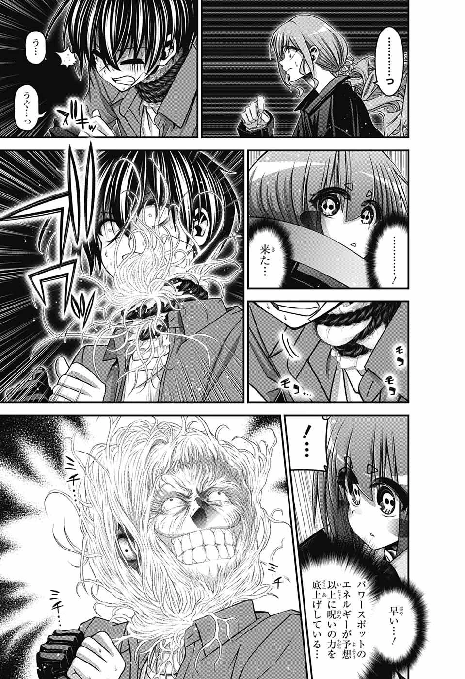 ダークギャザリング 第40話 - 11