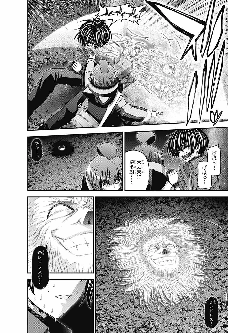 ダークギャザリング 第40話 - 12