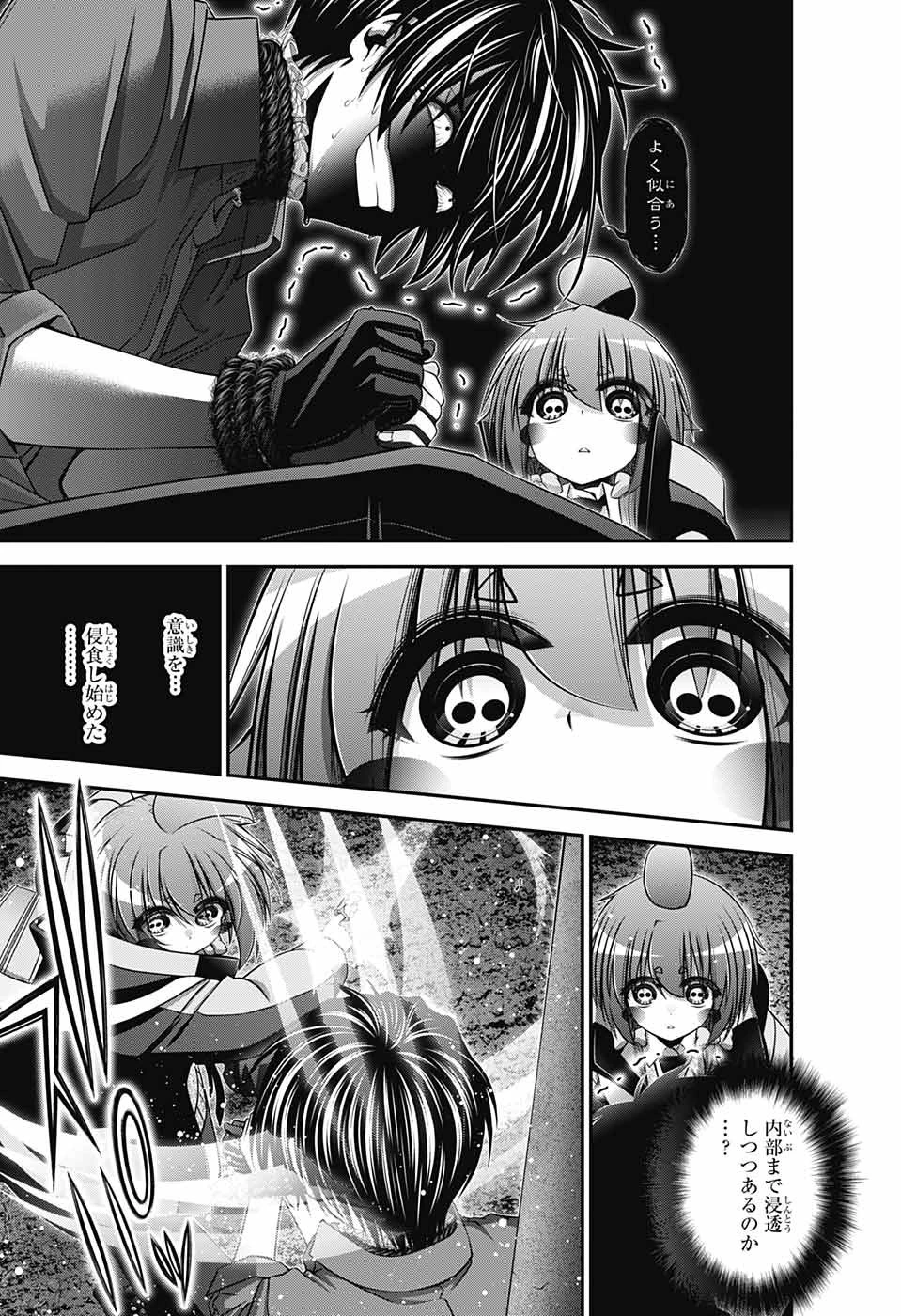 ダークギャザリング 第40話 - 13