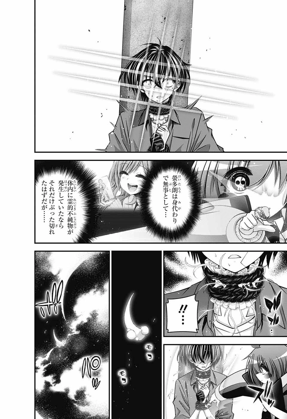 ダークギャザリング 第40話 - 14