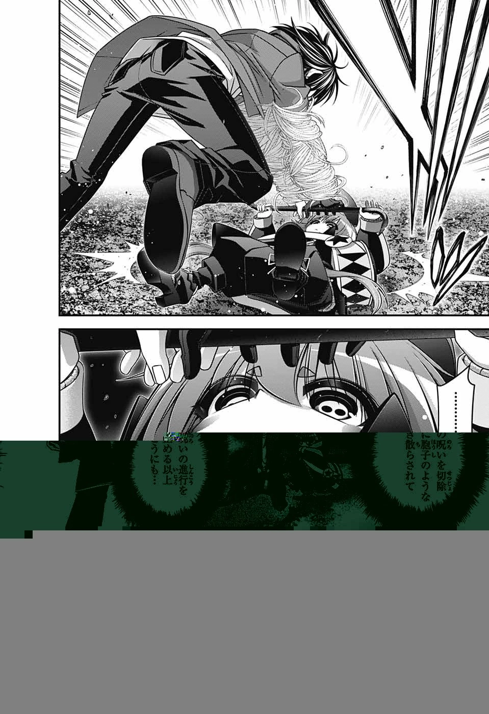 ダークギャザリング 第40話 - 15