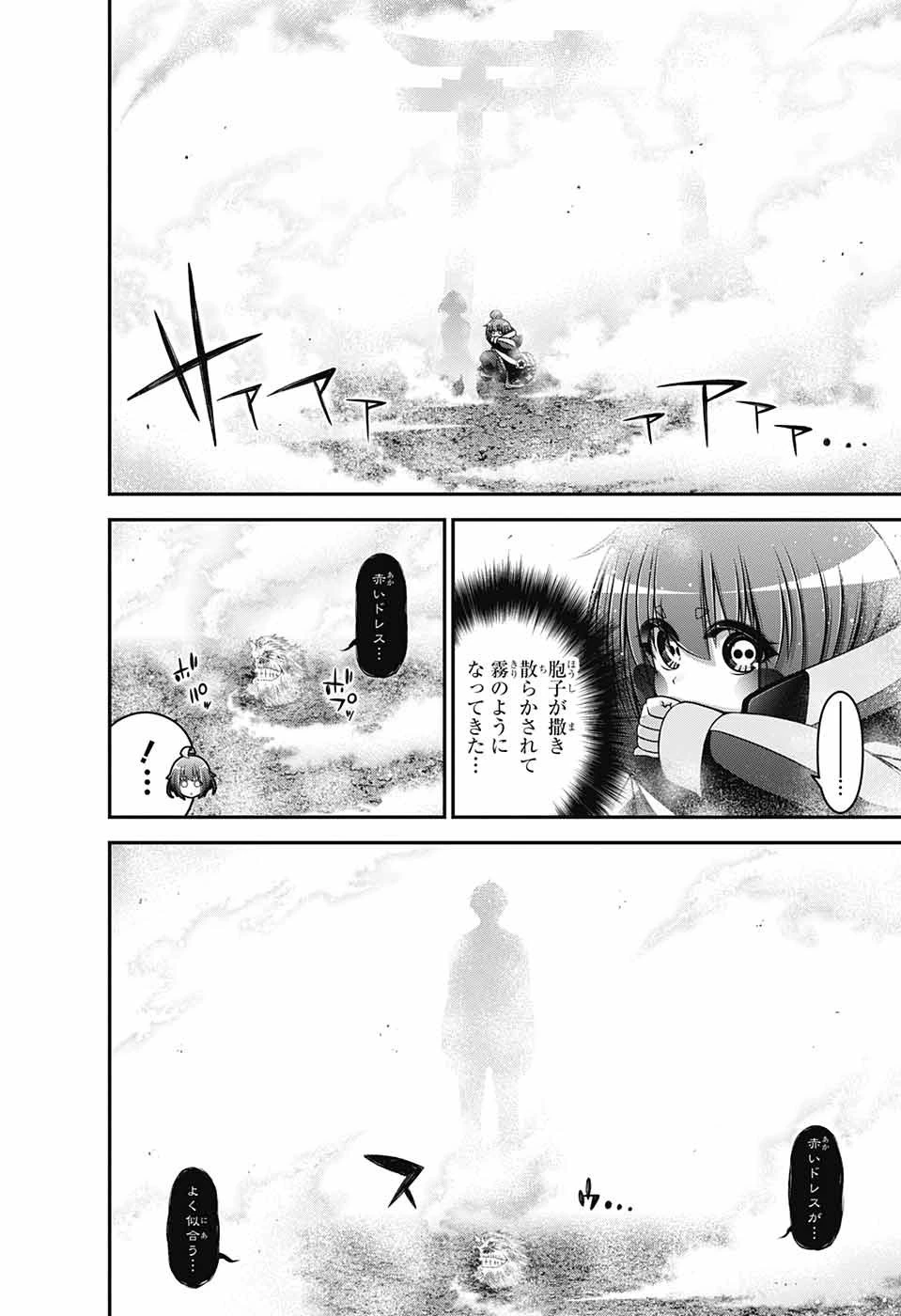 ダークギャザリング 第40話 - 18