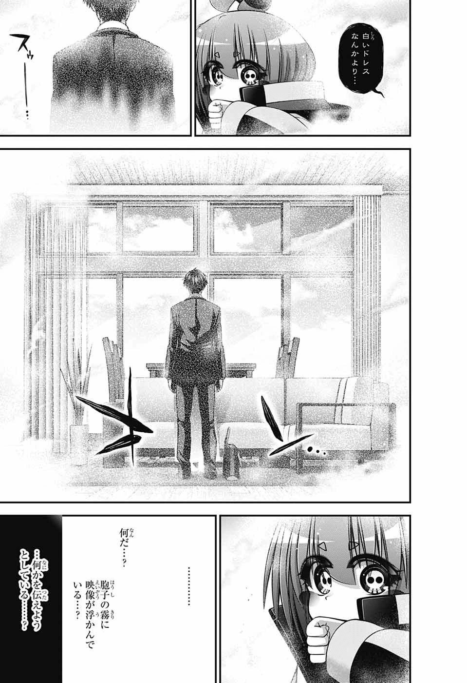 ダークギャザリング 第40話 - 19