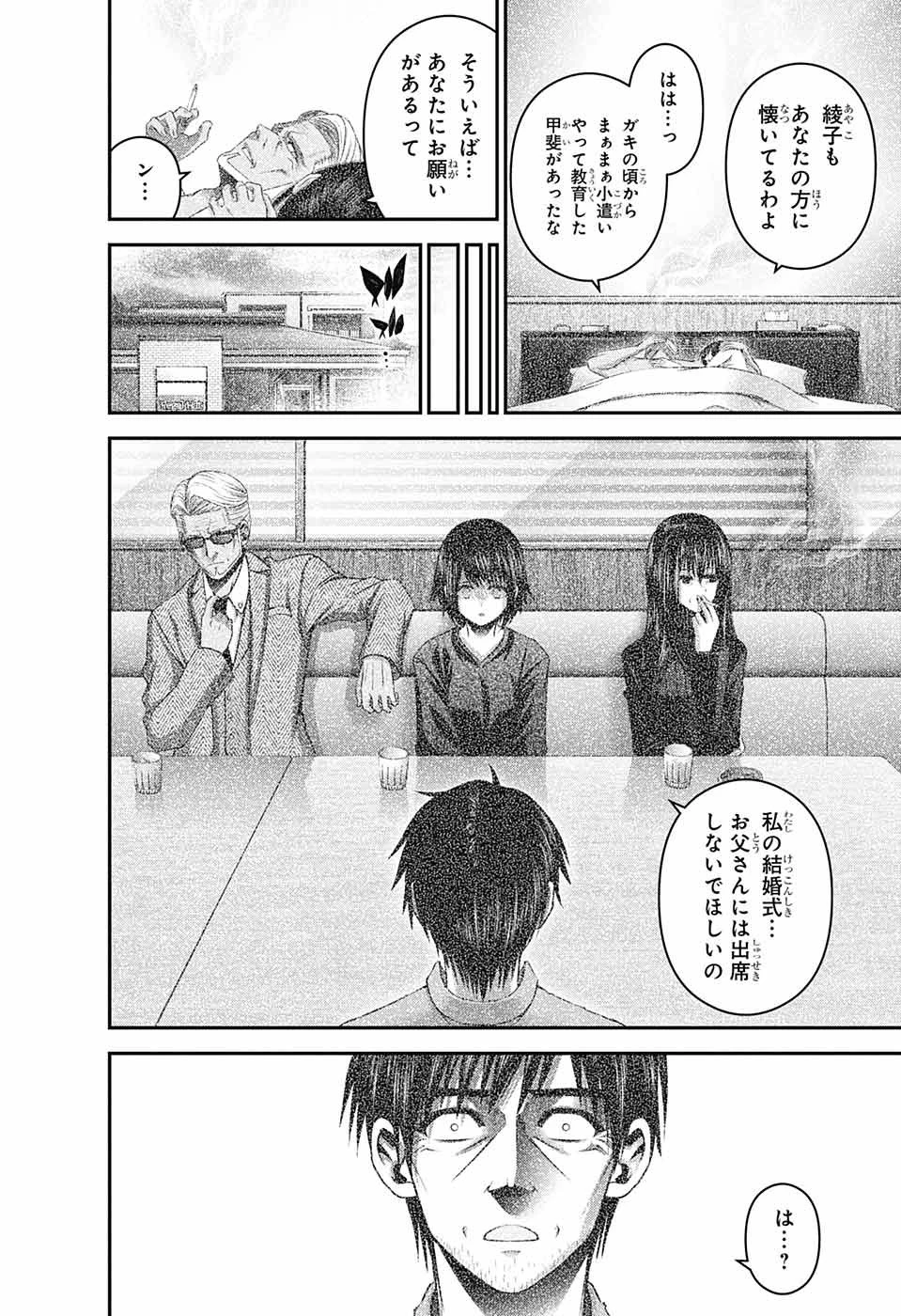 ダークギャザリング 第40話 - 24