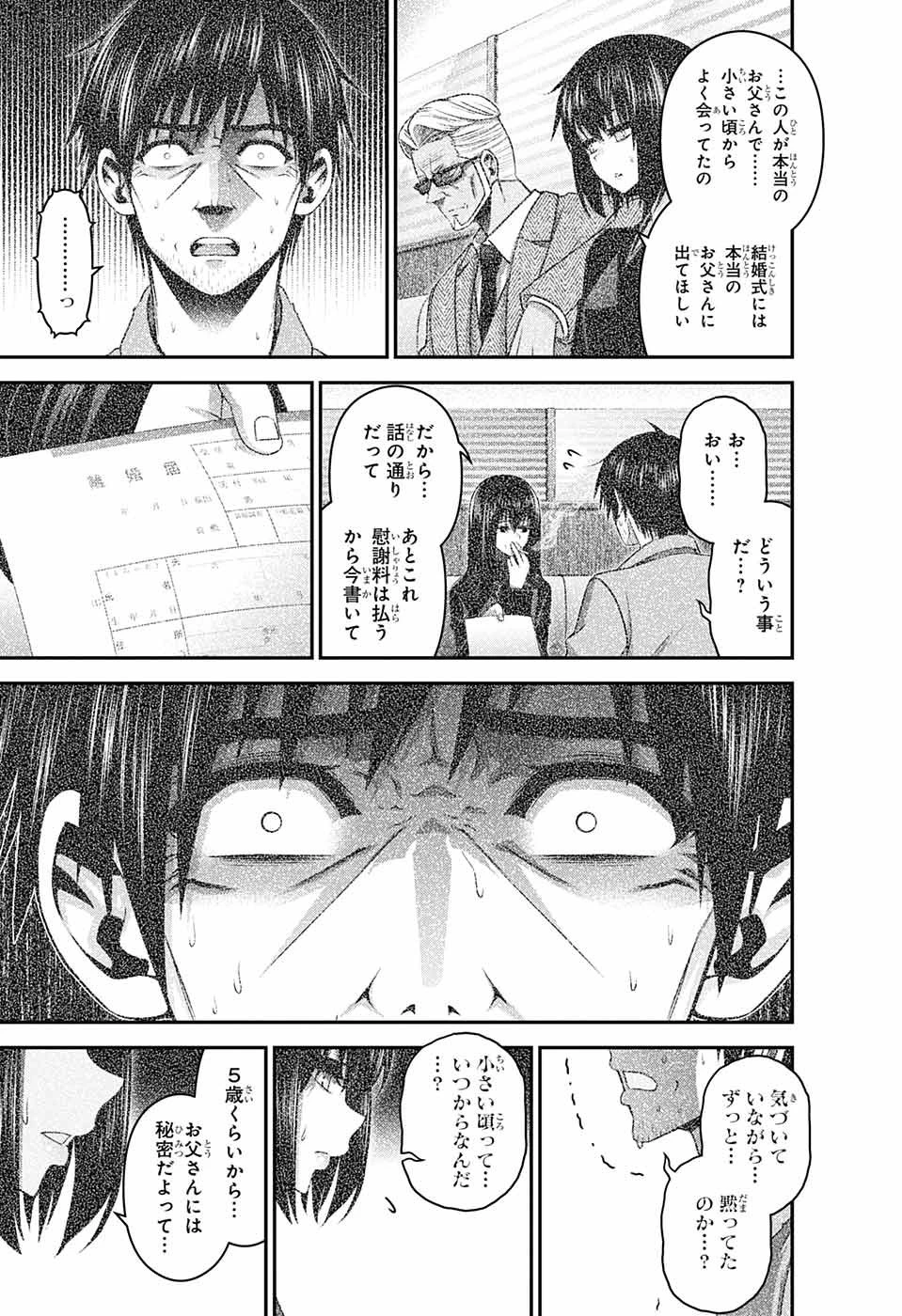 ダークギャザリング 第40話 - 25