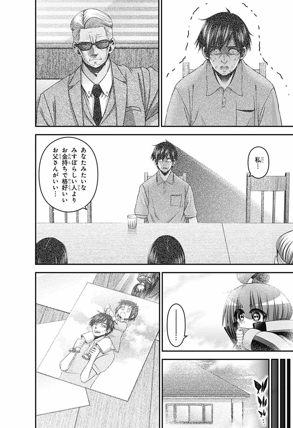 ダークギャザリング 第40話 - 26