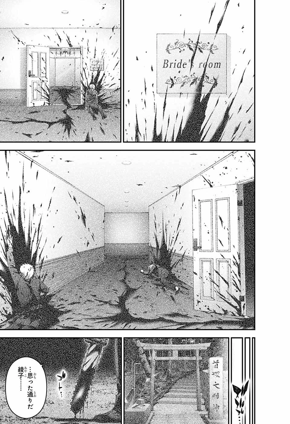 ダークギャザリング 第40話 - 29