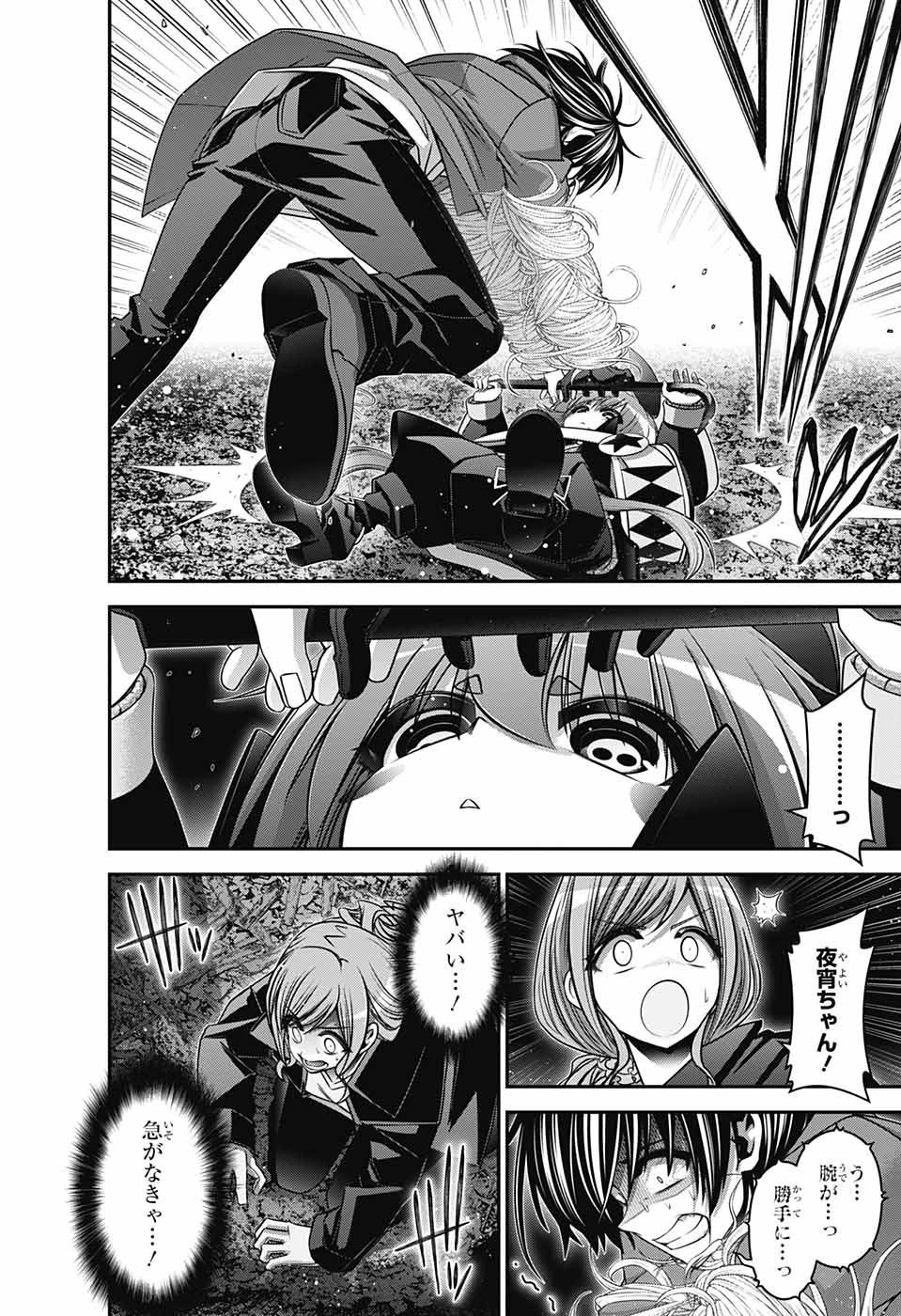 ダークギャザリング 第40話 - 34